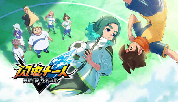[Switch]闪电十一人 英雄们的胜利之路 高级版豪华中文本体+V7.0.0升补+2DLCNSZ