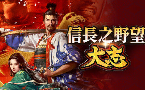 [Switch]信长之野望15 大志 威力加强原汁日文本体+V1.1.7升补+9DLCXCI