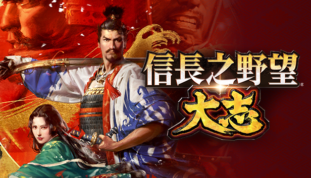 [Switch]信长之野望15 大志 威力加强原汁日文本体+V1.1.7升补+9DLCXCI