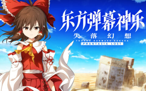 [Switch]东方弹幕神乐 失落幻想官方中文本体+1.15.2升补+15DLCNSZ原版