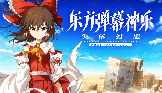 [Switch]东方弹幕神乐 失落幻想官方中文本体+1.15.2升补+15DLCNSZ原版
